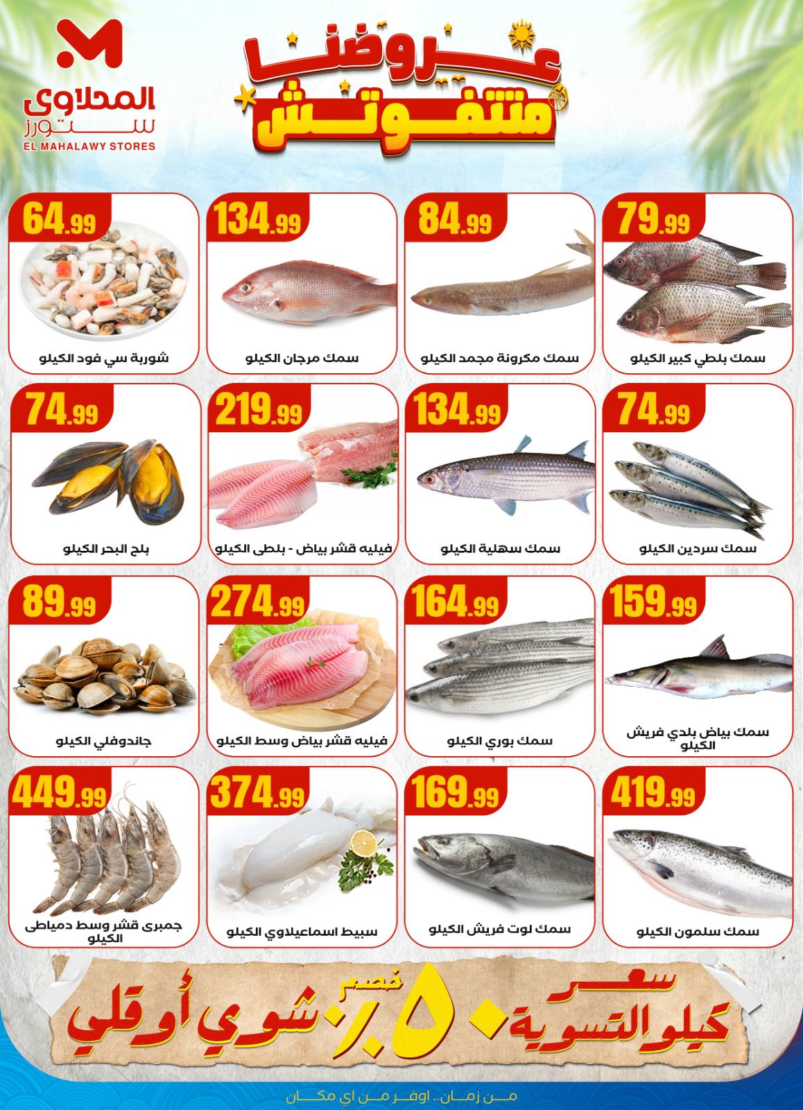 el-mahallawy offers from 28aug to 1aug 2025 عروض المحلاوي من 28 أغسطس حتى 1 أغسطس 2025 صفحة رقم 5
